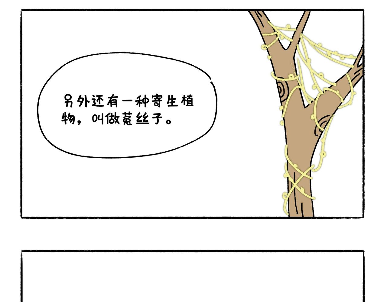《地呱炒土豆》爸爸的科普频道3 第6页