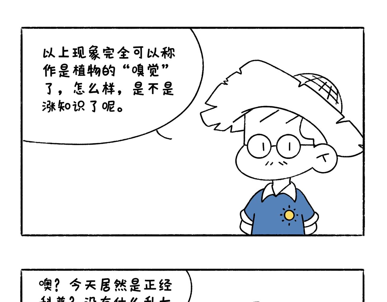 《地呱炒土豆》爸爸的科普频道3 第9页