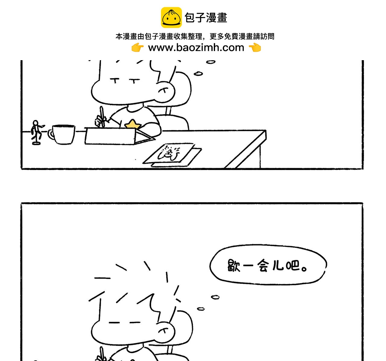 《地呱炒土豆》请勿打扰 第10页