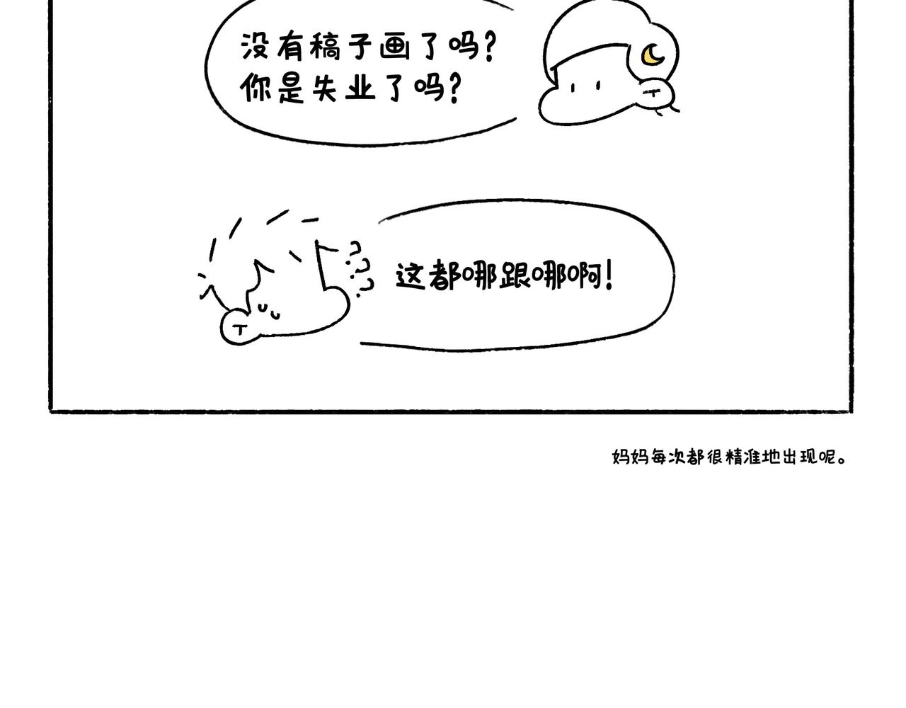 《地呱炒土豆》请勿打扰 第13页