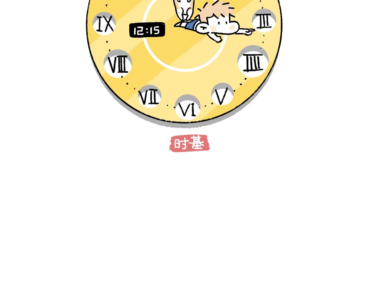 《地呱炒土豆》请勿打扰 第18页