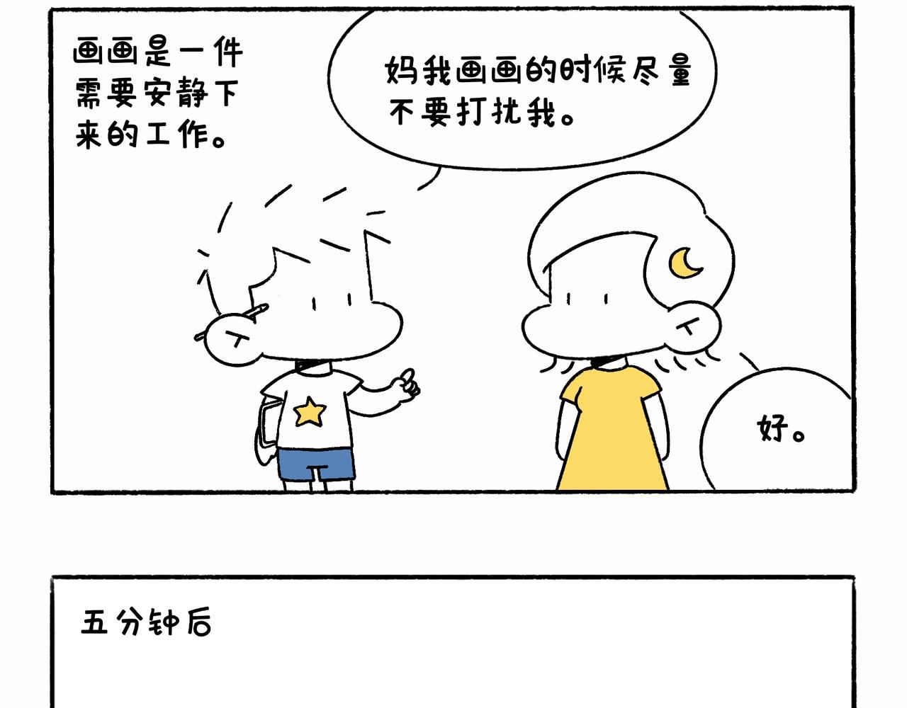 《地呱炒土豆》请勿打扰 第21页