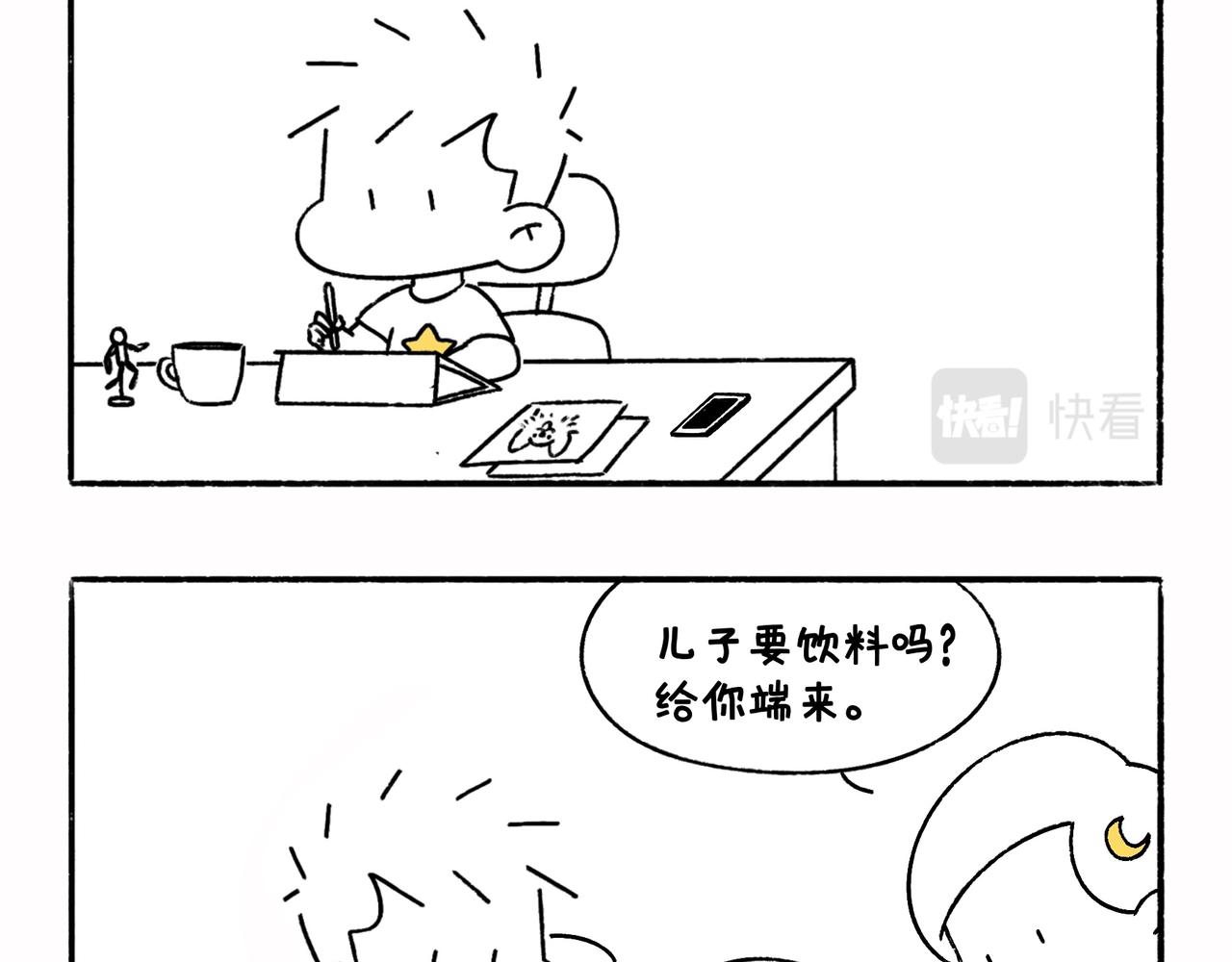 《地呱炒土豆》请勿打扰 第22页