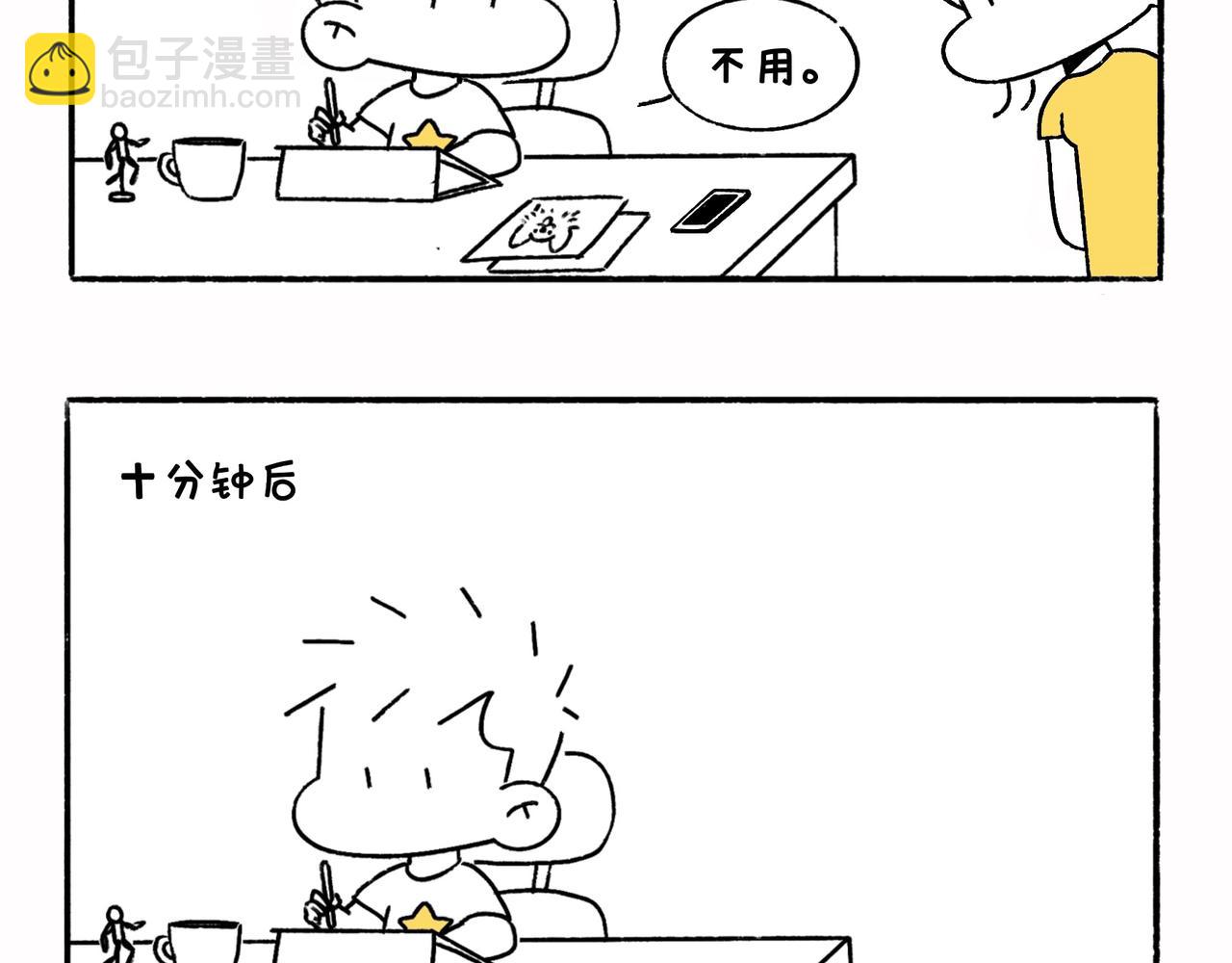 《地呱炒土豆》请勿打扰 第23页