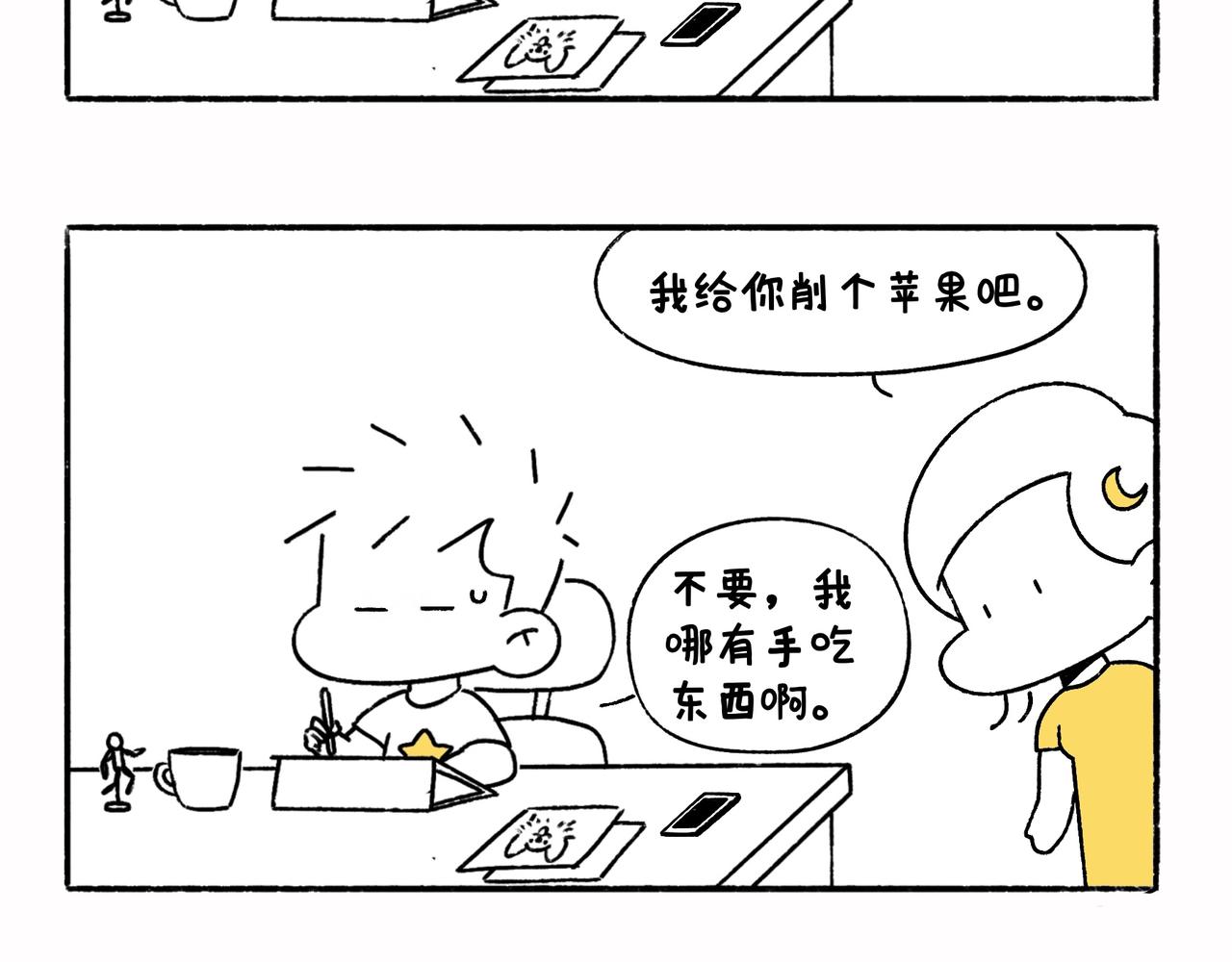 《地呱炒土豆》请勿打扰 第24页
