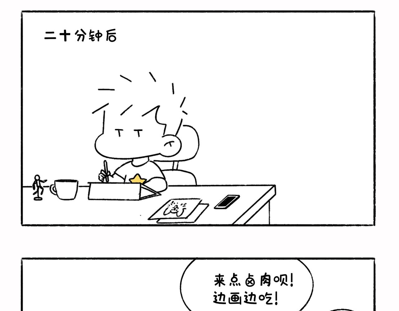 《地呱炒土豆》请勿打扰 第25页
