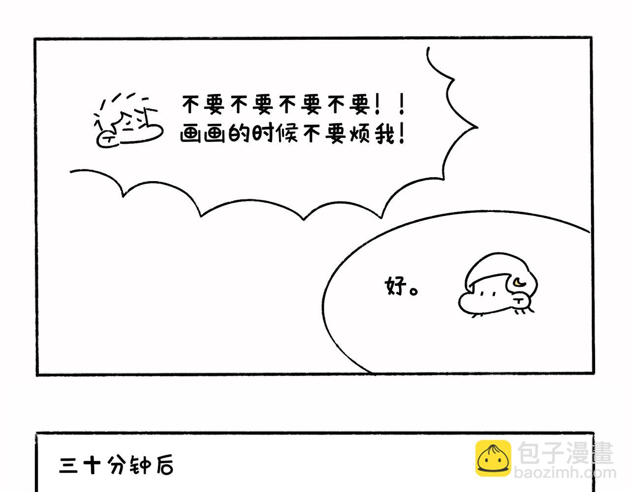 《地呱炒土豆》请勿打扰 第27页