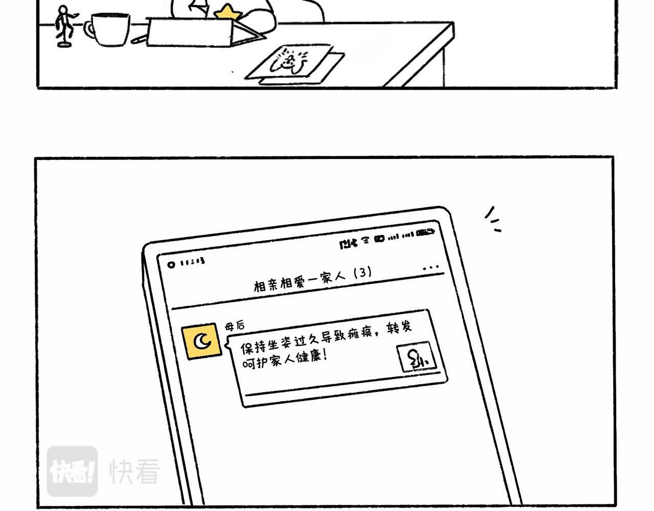 《地呱炒土豆》请勿打扰 第30页