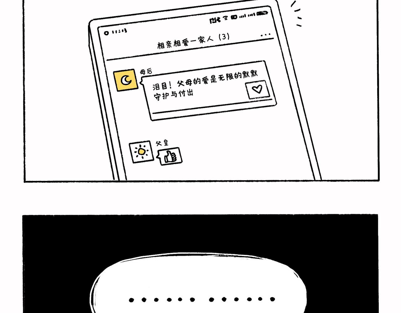 《地呱炒土豆》请勿打扰 第32页
