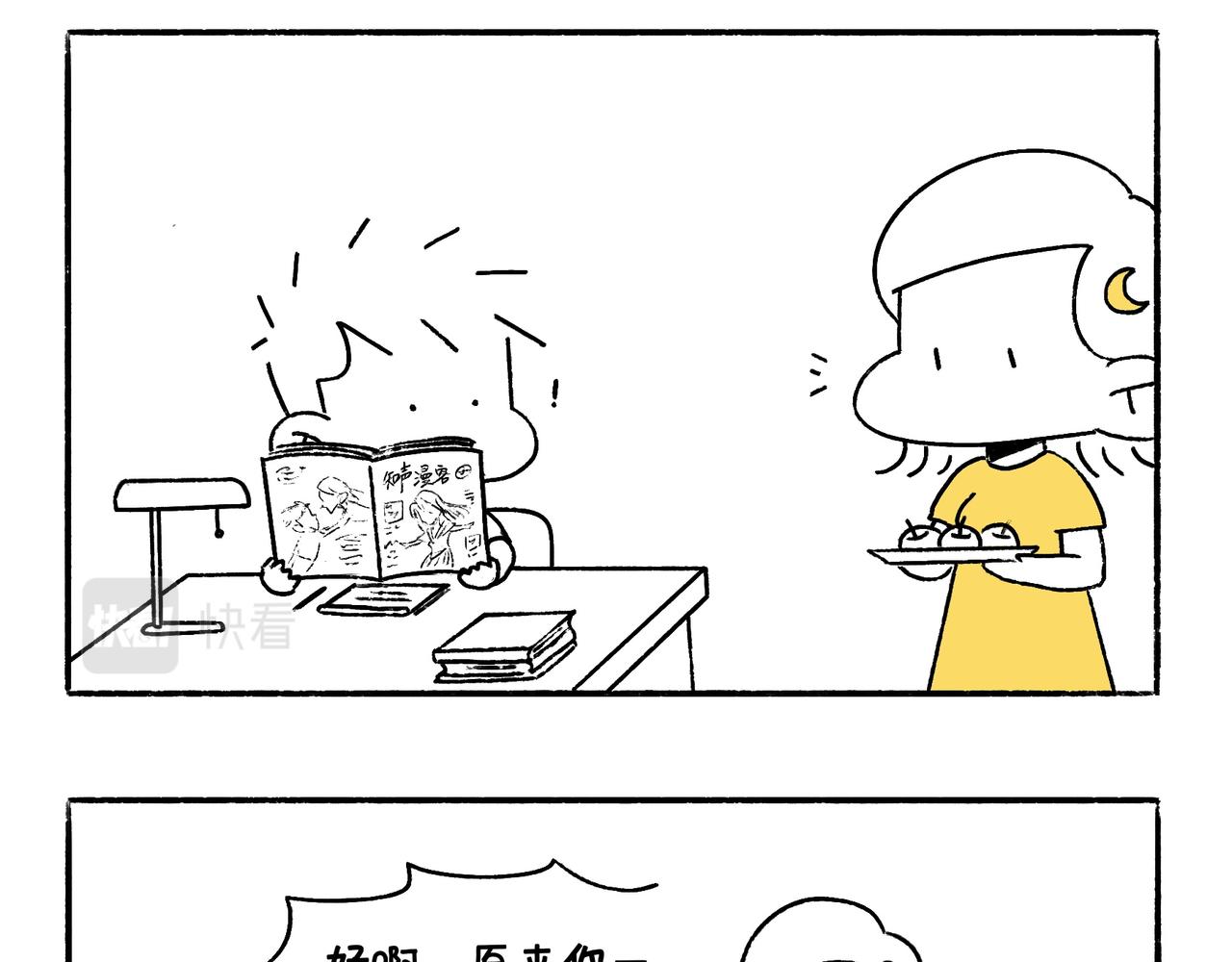 《地呱炒土豆》请勿打扰 第6页