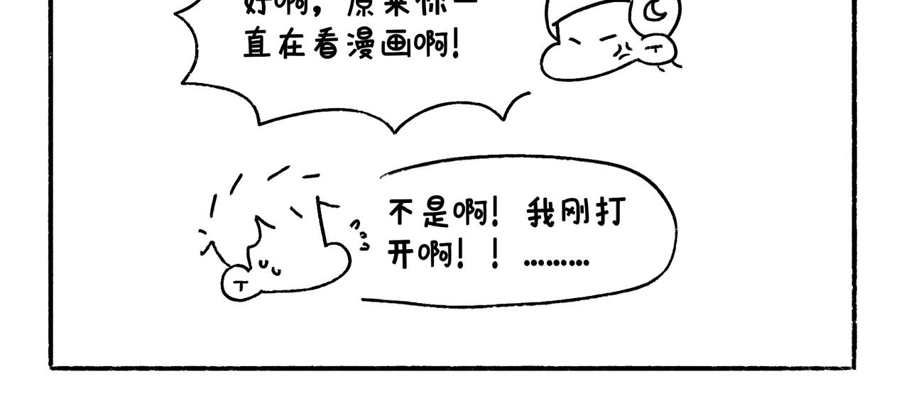 《地呱炒土豆》请勿打扰 第7页
