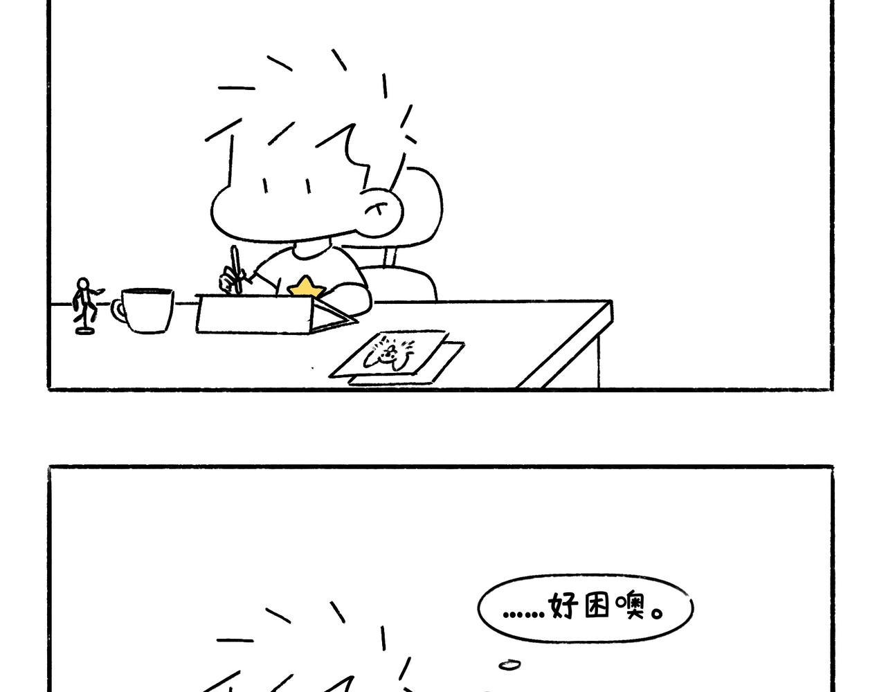 《地呱炒土豆》请勿打扰 第9页