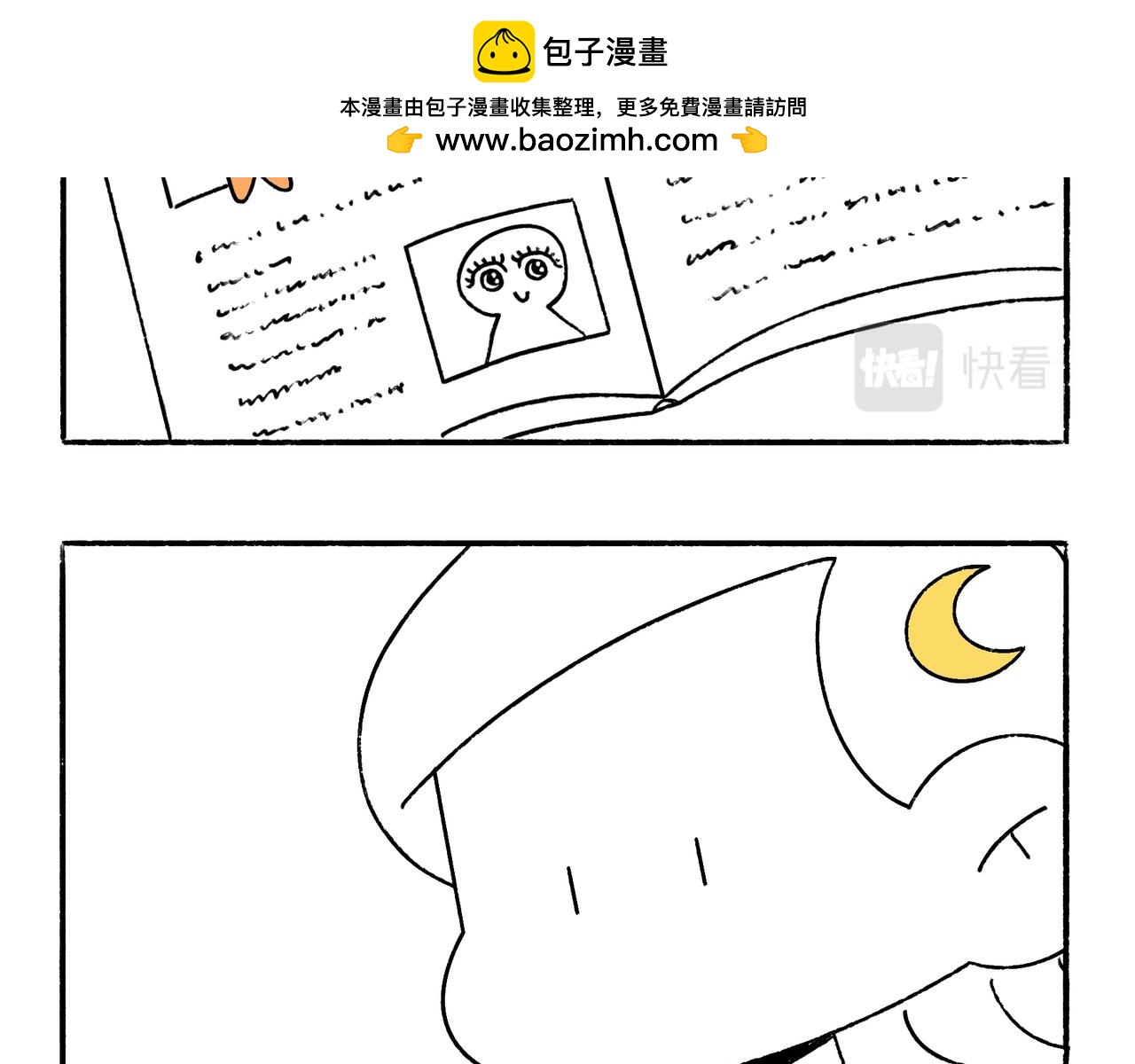 《地呱炒土豆》虎年春节篇2 第25页