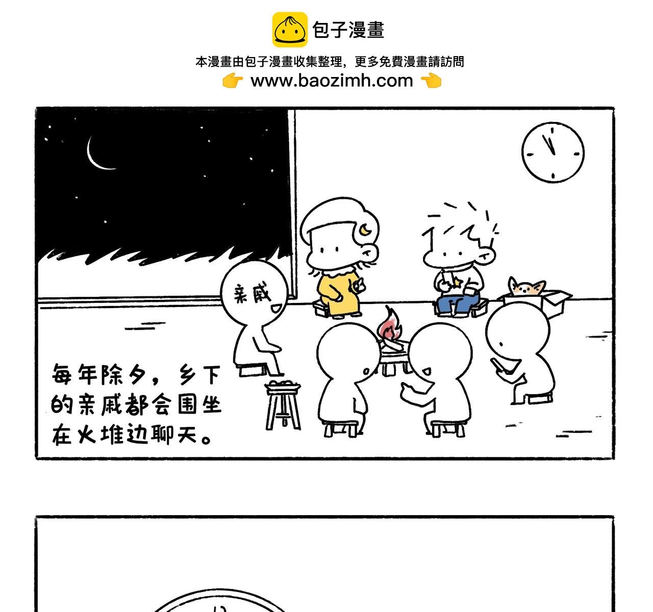 《地呱炒土豆》虎年春节篇2 第2页