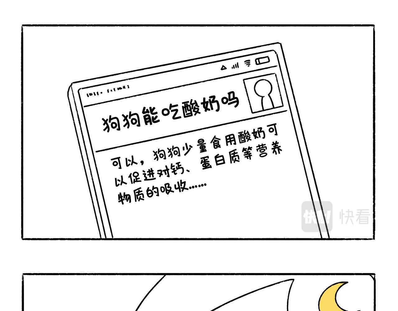 《地呱炒土豆》虎年春节篇2 第30页