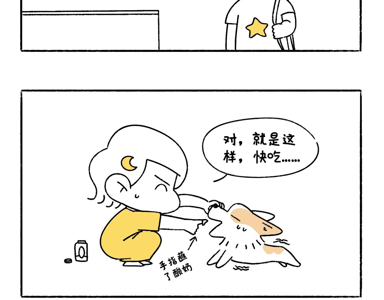 《地呱炒土豆》虎年春节篇2 第33页