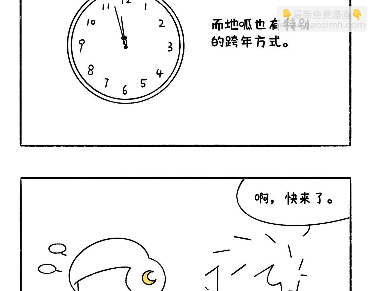 《地呱炒土豆》虎年春节篇2 第3页