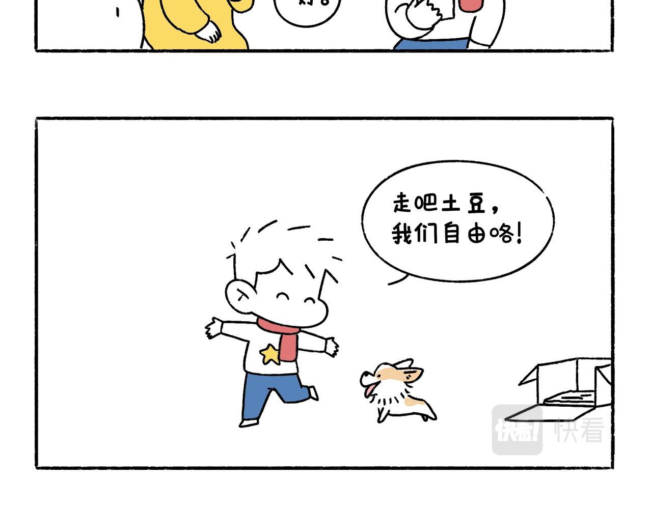 《地呱炒土豆》虎年春节篇2 第5页