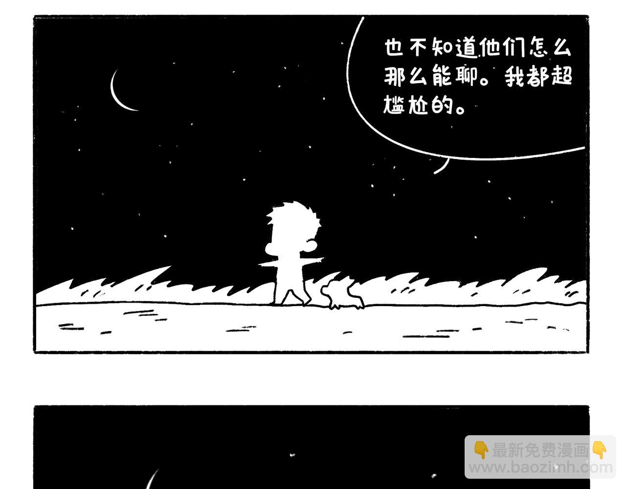《地呱炒土豆》虎年春节篇2 第6页
