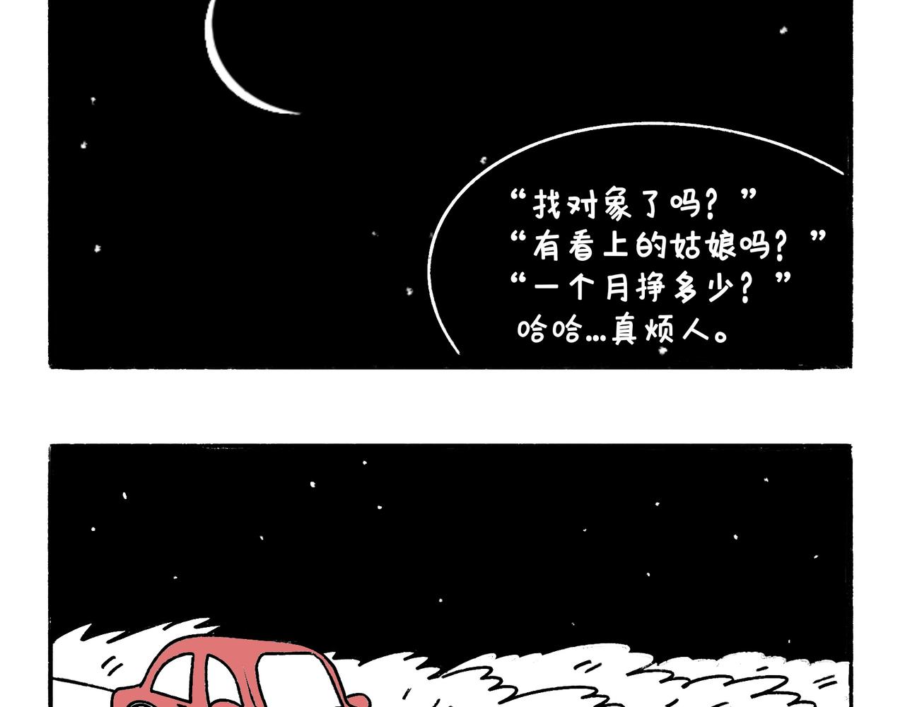 《地呱炒土豆》虎年春节篇2 第7页