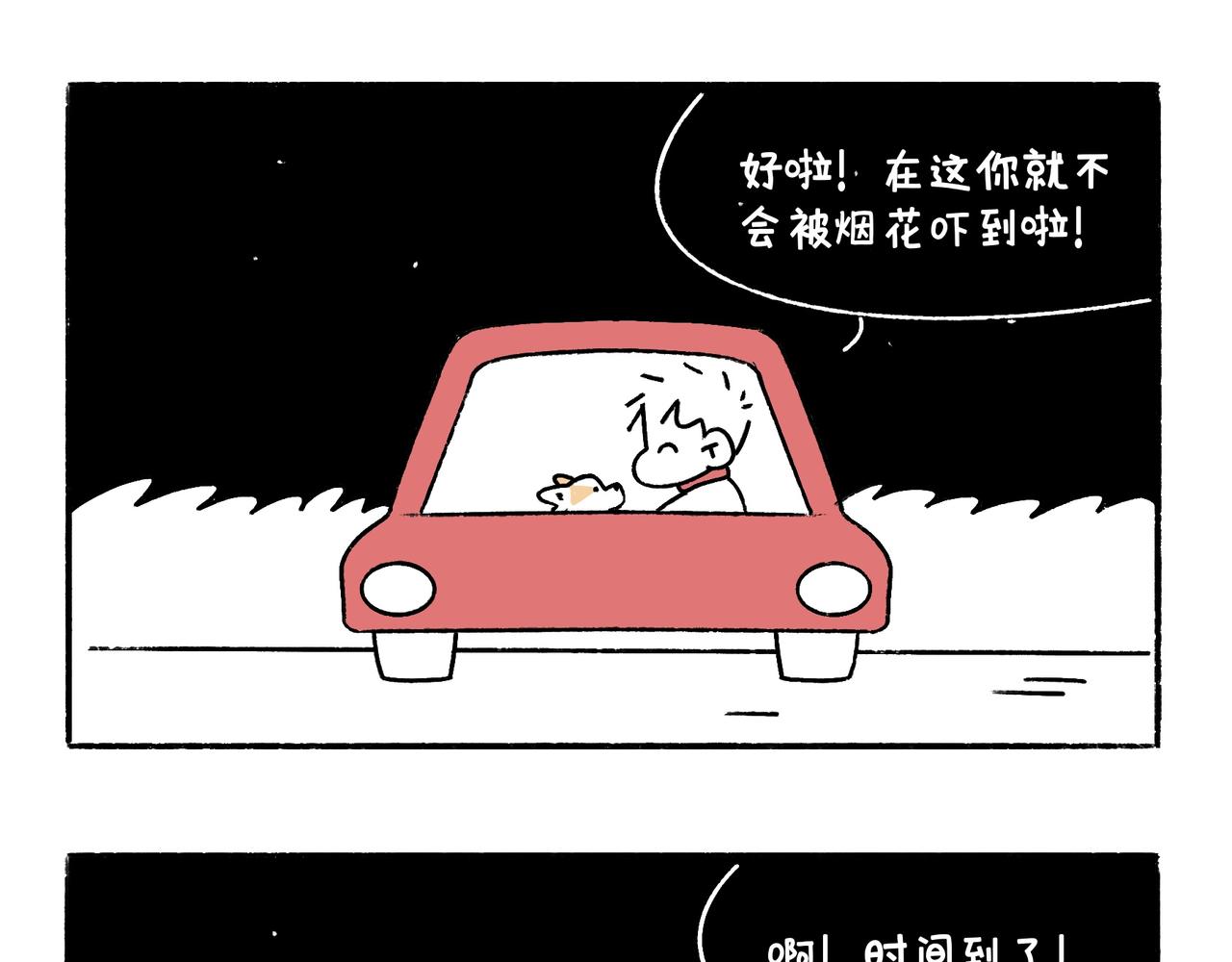 《地呱炒土豆》虎年春节篇2 第9页