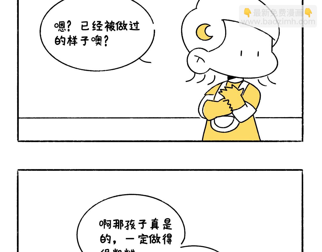 《地呱炒土豆》奇怪的爸妈 第10页