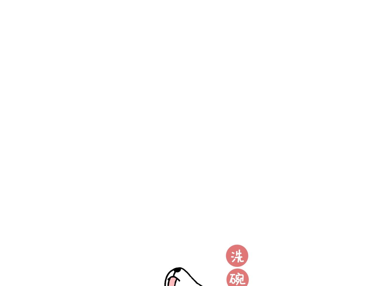 《地呱炒土豆》奇怪的爸妈 第18页