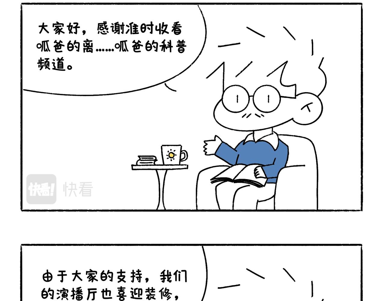 《地呱炒土豆》奇怪的爸妈 第22页