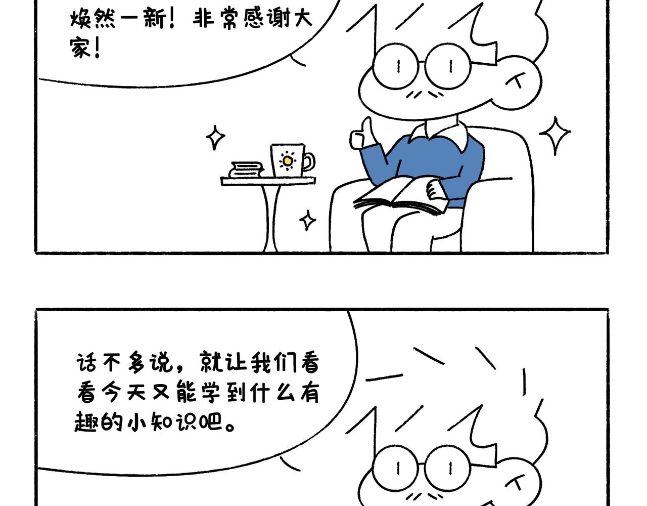 《地呱炒土豆》奇怪的爸妈 第23页
