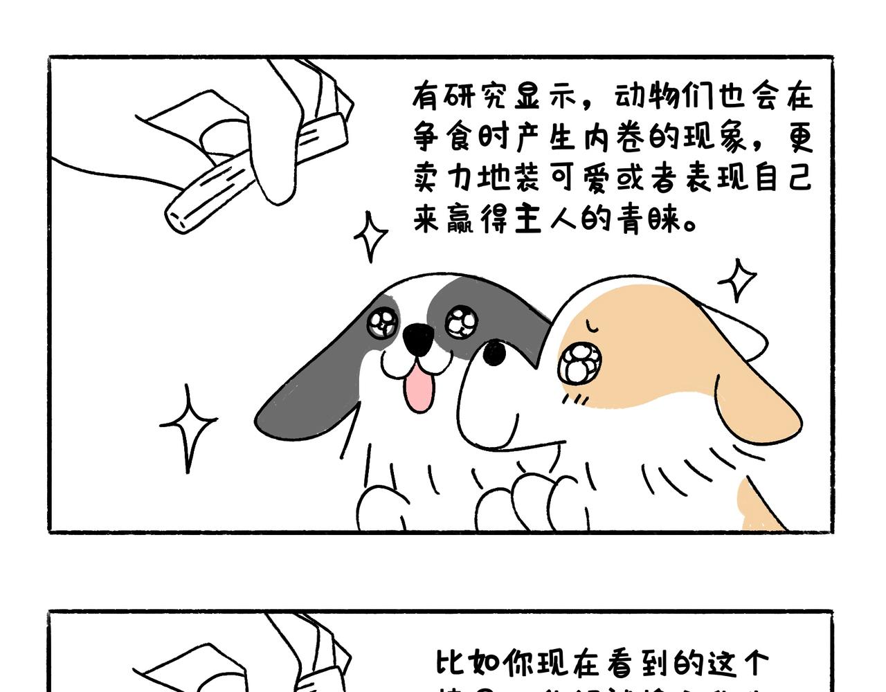 《地呱炒土豆》奇怪的爸妈 第29页