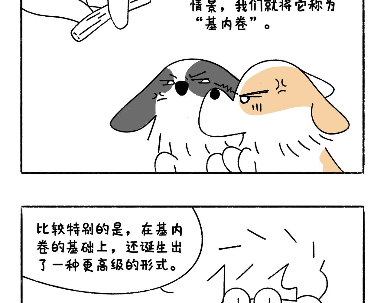 《地呱炒土豆》奇怪的爸妈 第30页