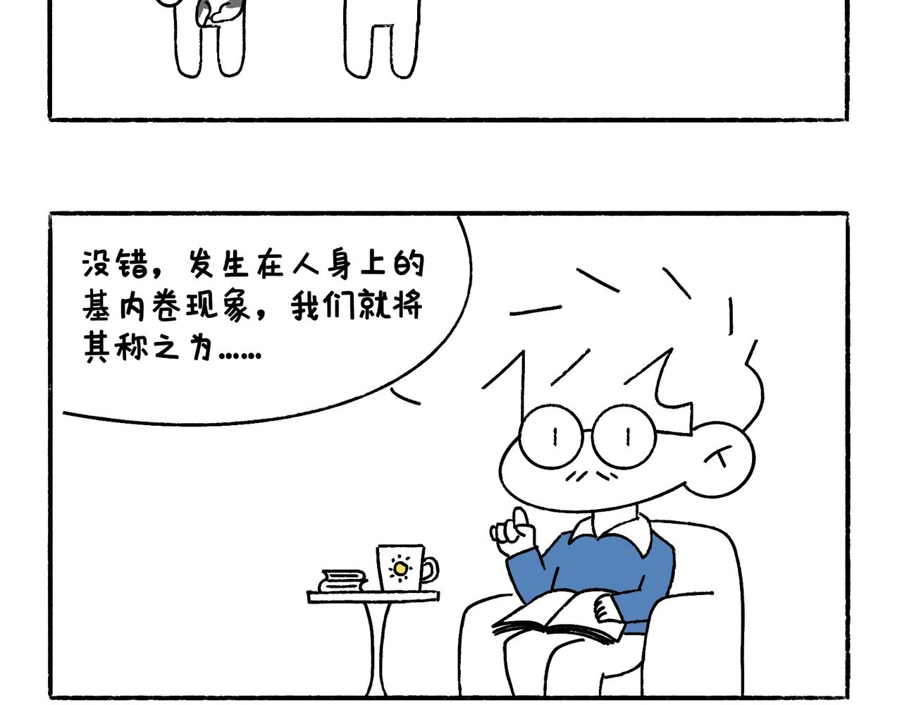 《地呱炒土豆》奇怪的爸妈 第32页
