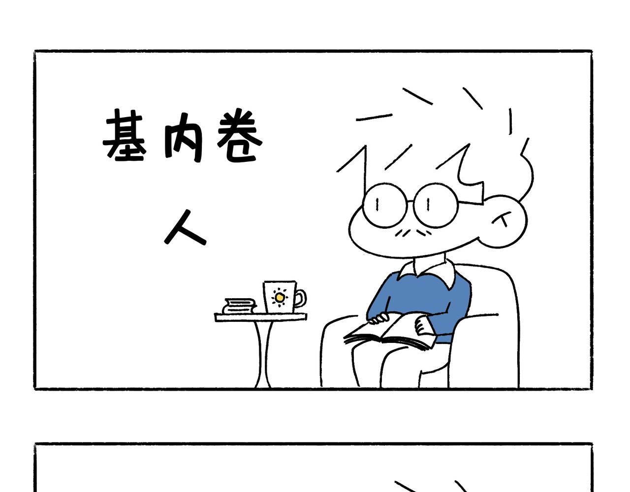 《地呱炒土豆》奇怪的爸妈 第33页