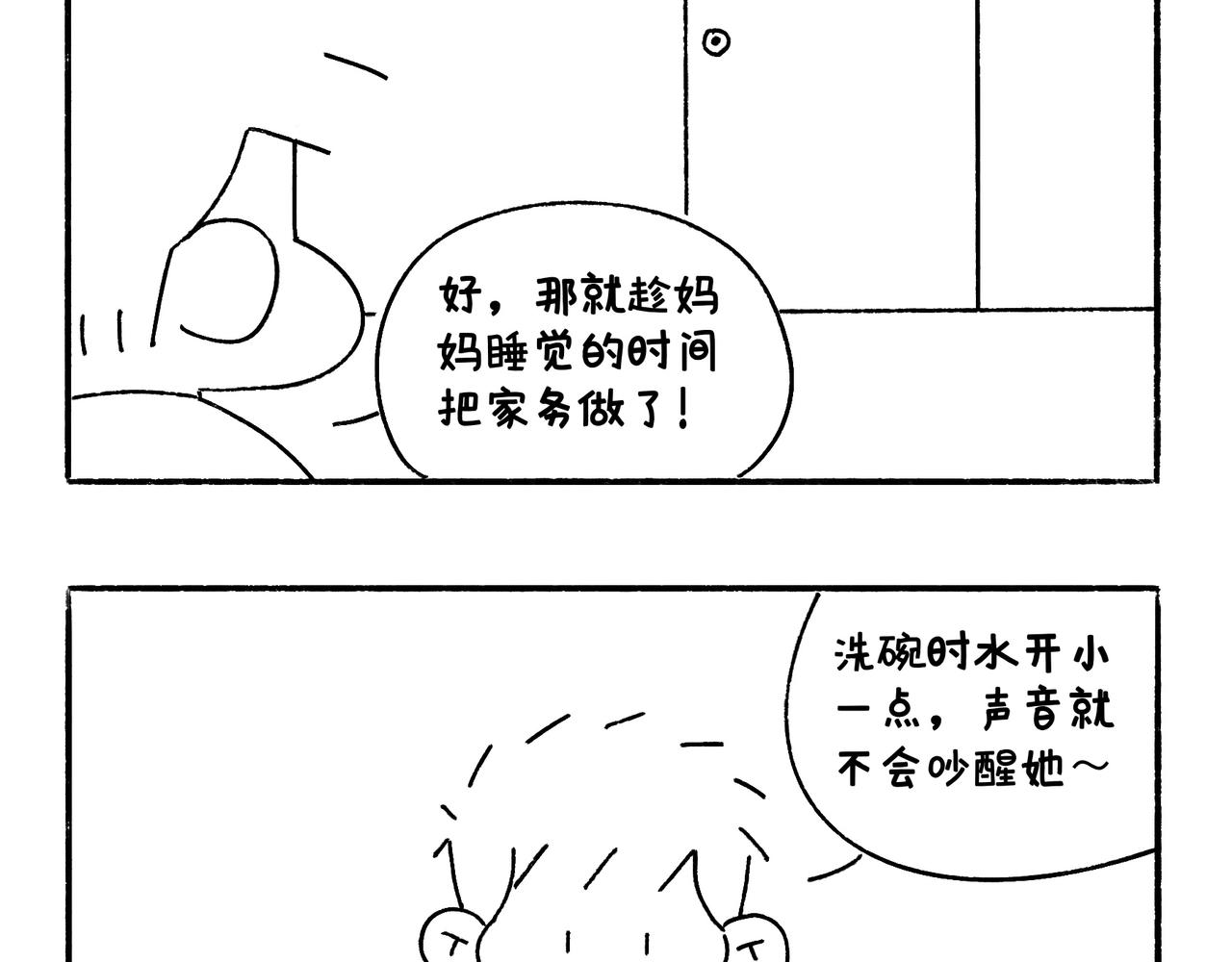 《地呱炒土豆》奇怪的爸妈 第3页