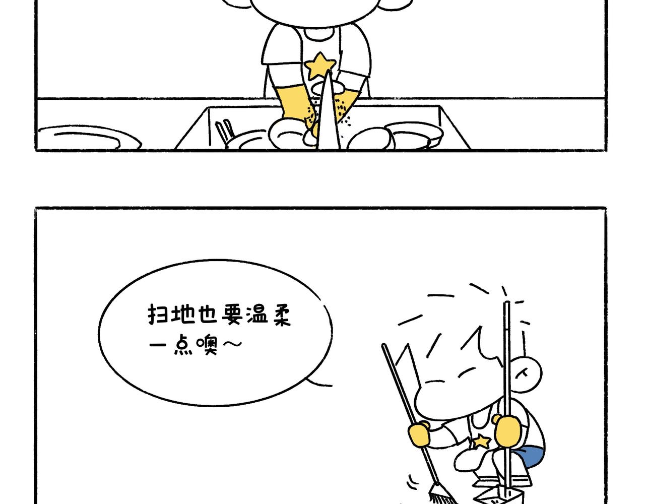 《地呱炒土豆》奇怪的爸妈 第4页