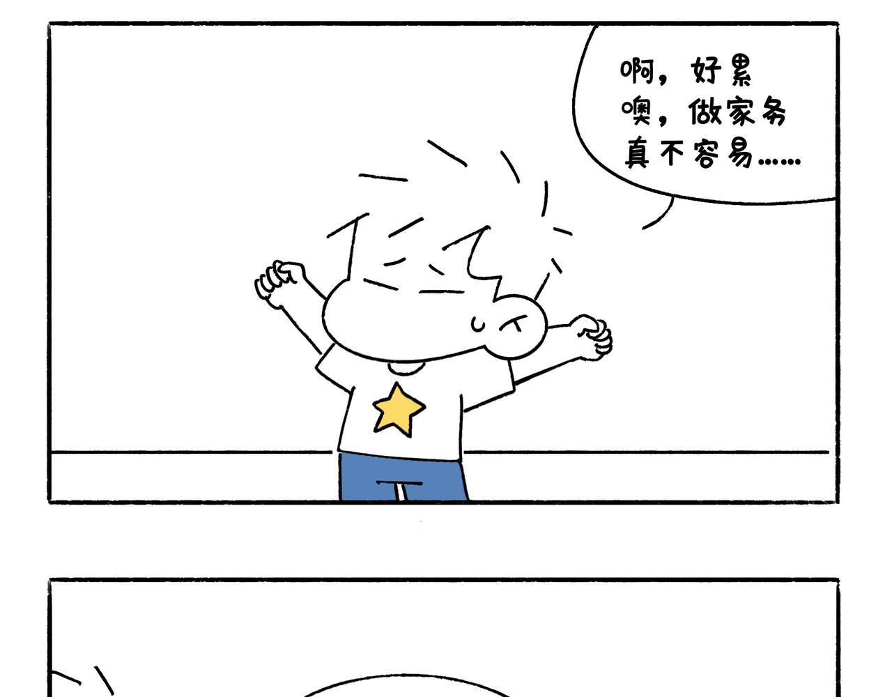 《地呱炒土豆》奇怪的爸妈 第6页