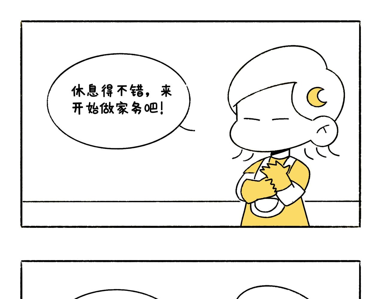 《地呱炒土豆》奇怪的爸妈 第9页