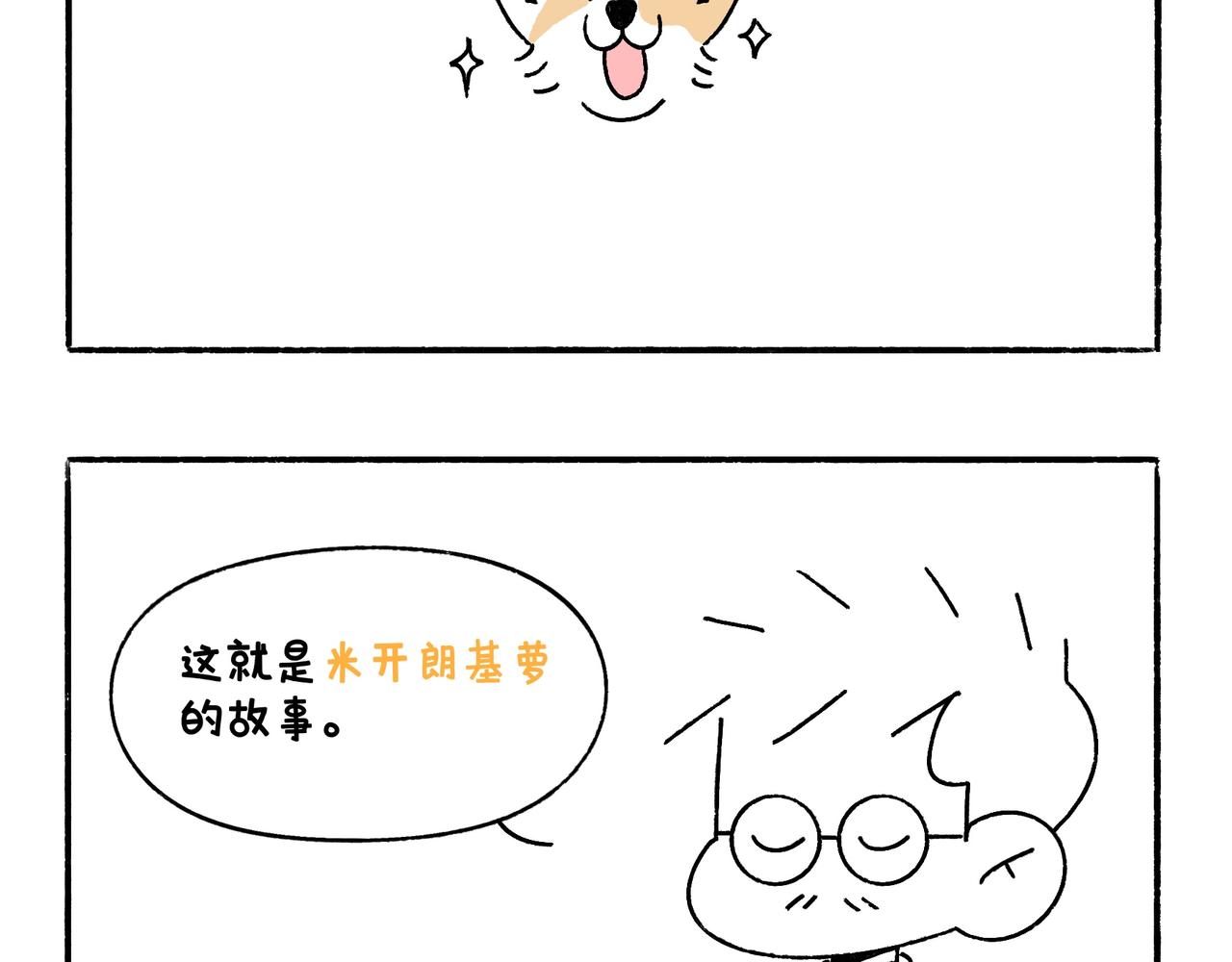 《地呱炒土豆》爸爸的故事大全III 第11页