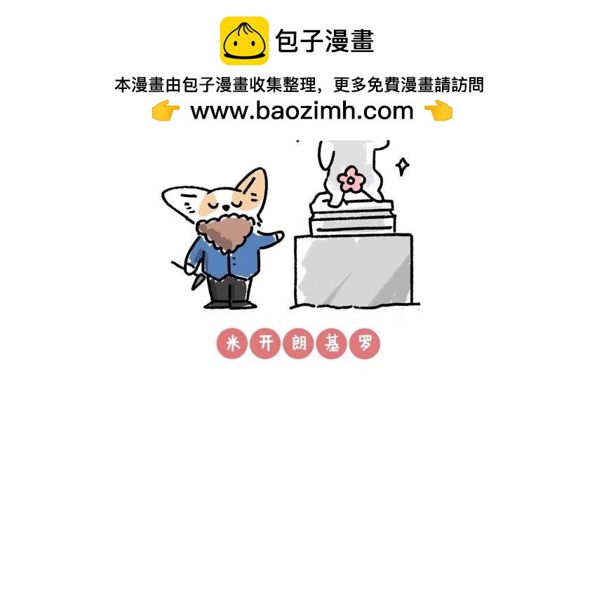《地呱炒土豆》爸爸的故事大全III 第19页