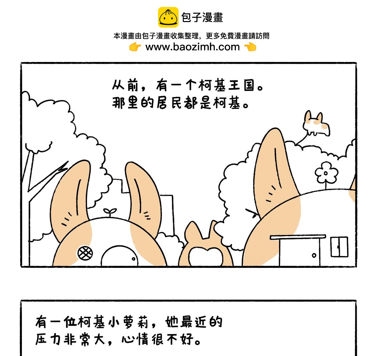 《地呱炒土豆》爸爸的故事大全III 第2页
