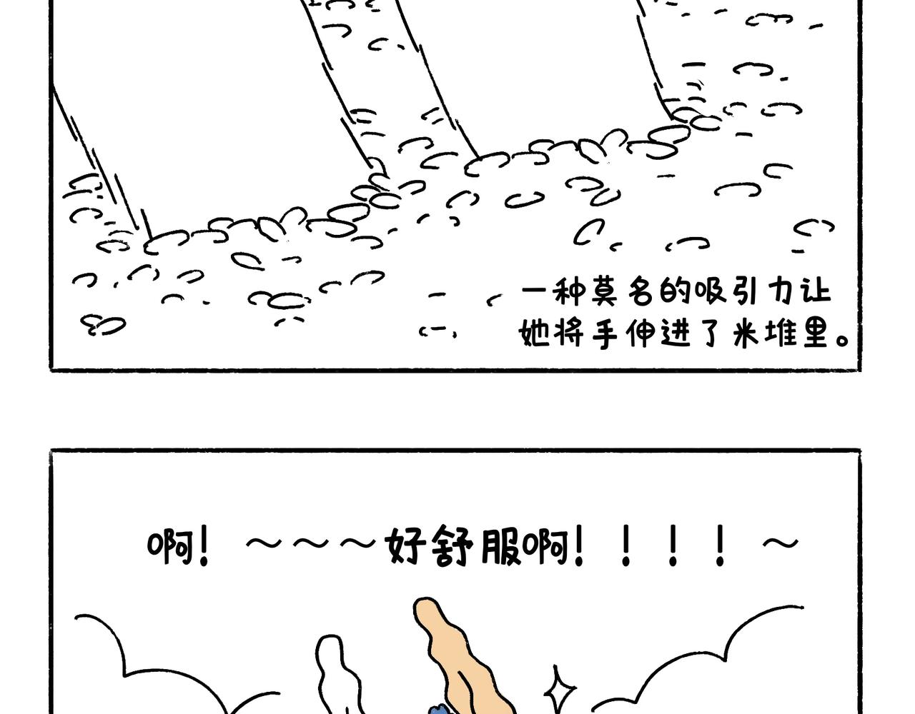 《地呱炒土豆》爸爸的故事大全III 第7页