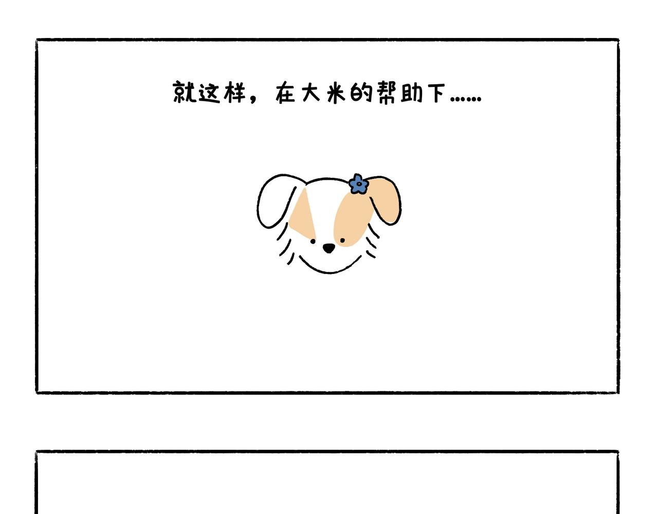 《地呱炒土豆》爸爸的故事大全III 第9页