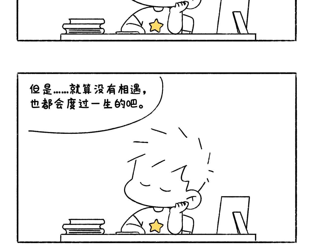 《地呱炒土豆》END 如果我们不曾相遇 第11页