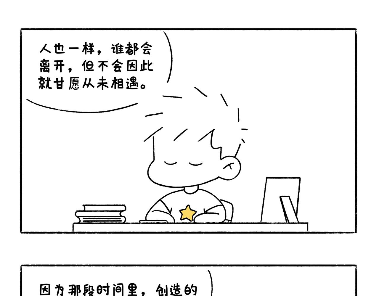 《地呱炒土豆》END 如果我们不曾相遇 第12页