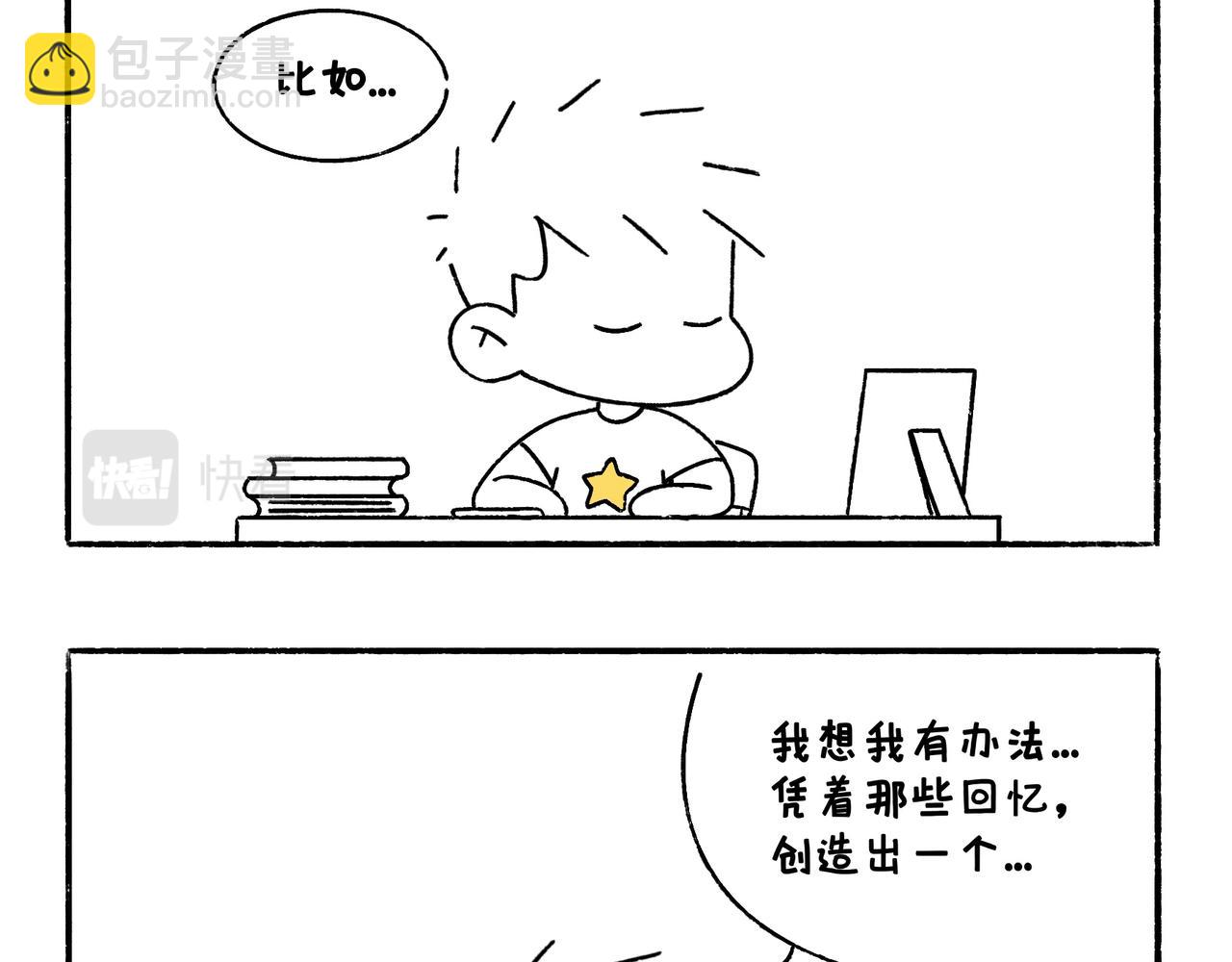 《地呱炒土豆》END 如果我们不曾相遇 第15页