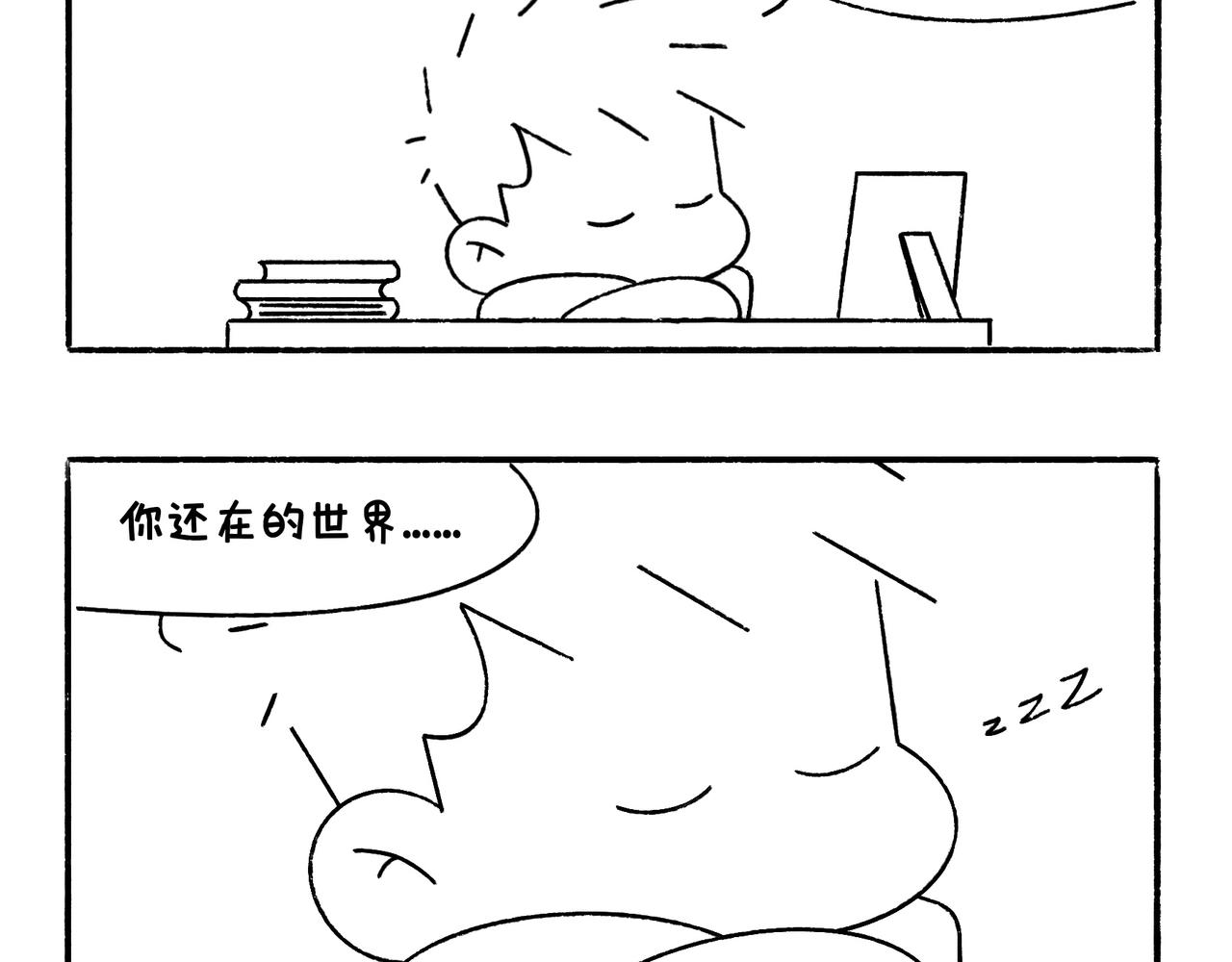 《地呱炒土豆》END 如果我们不曾相遇 第16页