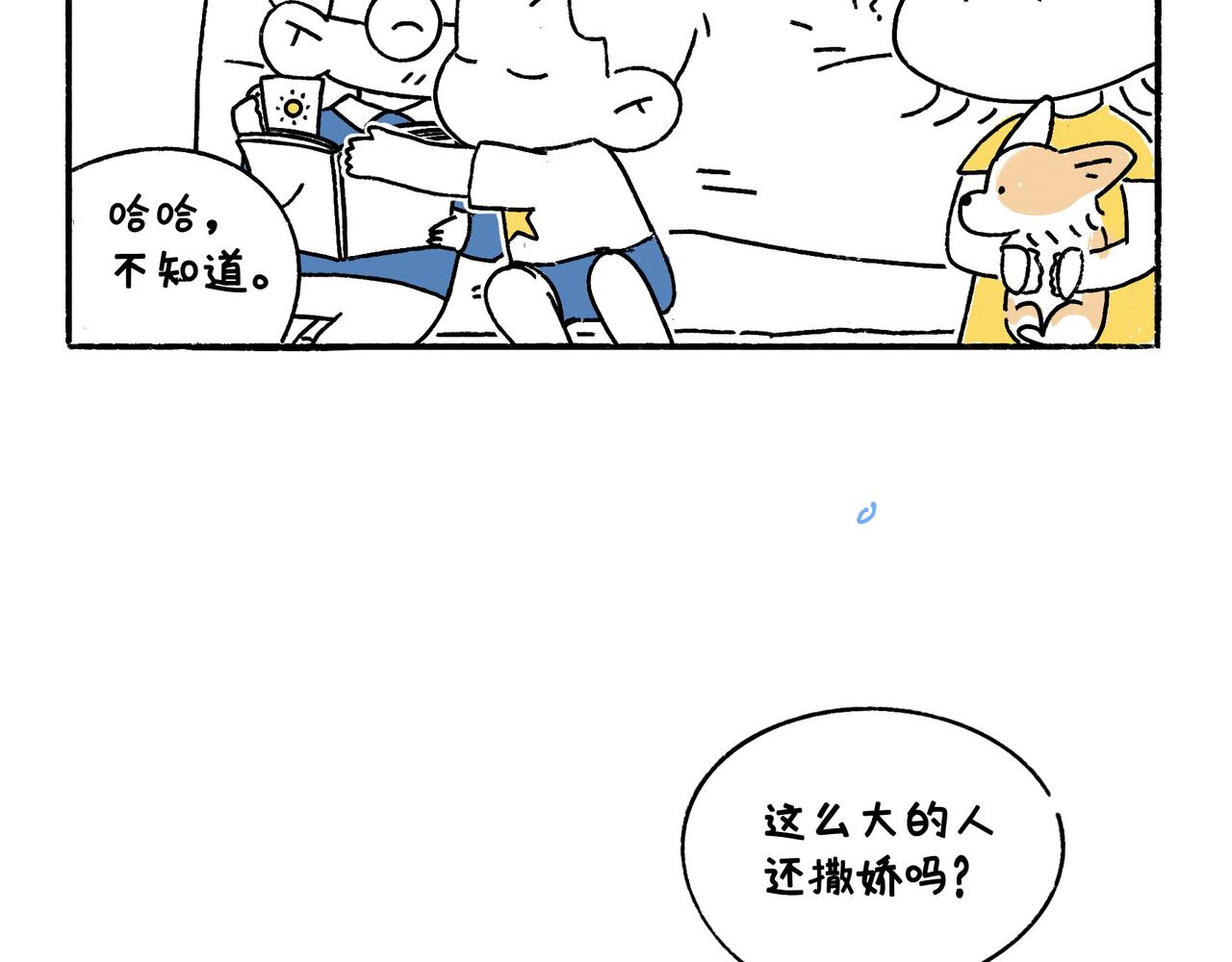 《地呱炒土豆》END 如果我们不曾相遇 第22页