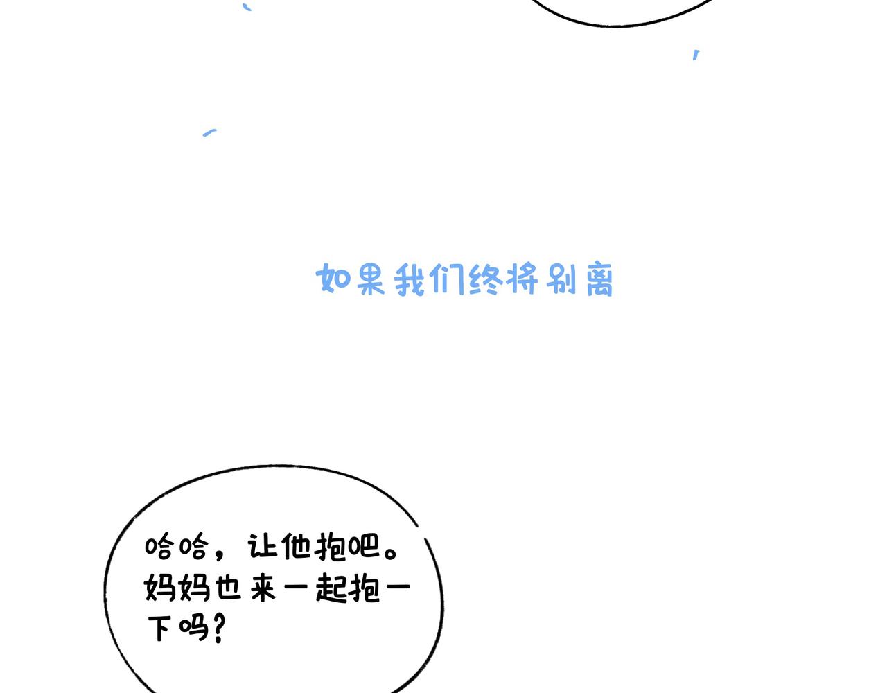 《地呱炒土豆》END 如果我们不曾相遇 第23页