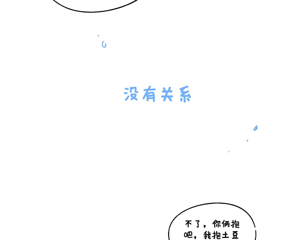 《地呱炒土豆》END 如果我们不曾相遇 第24页