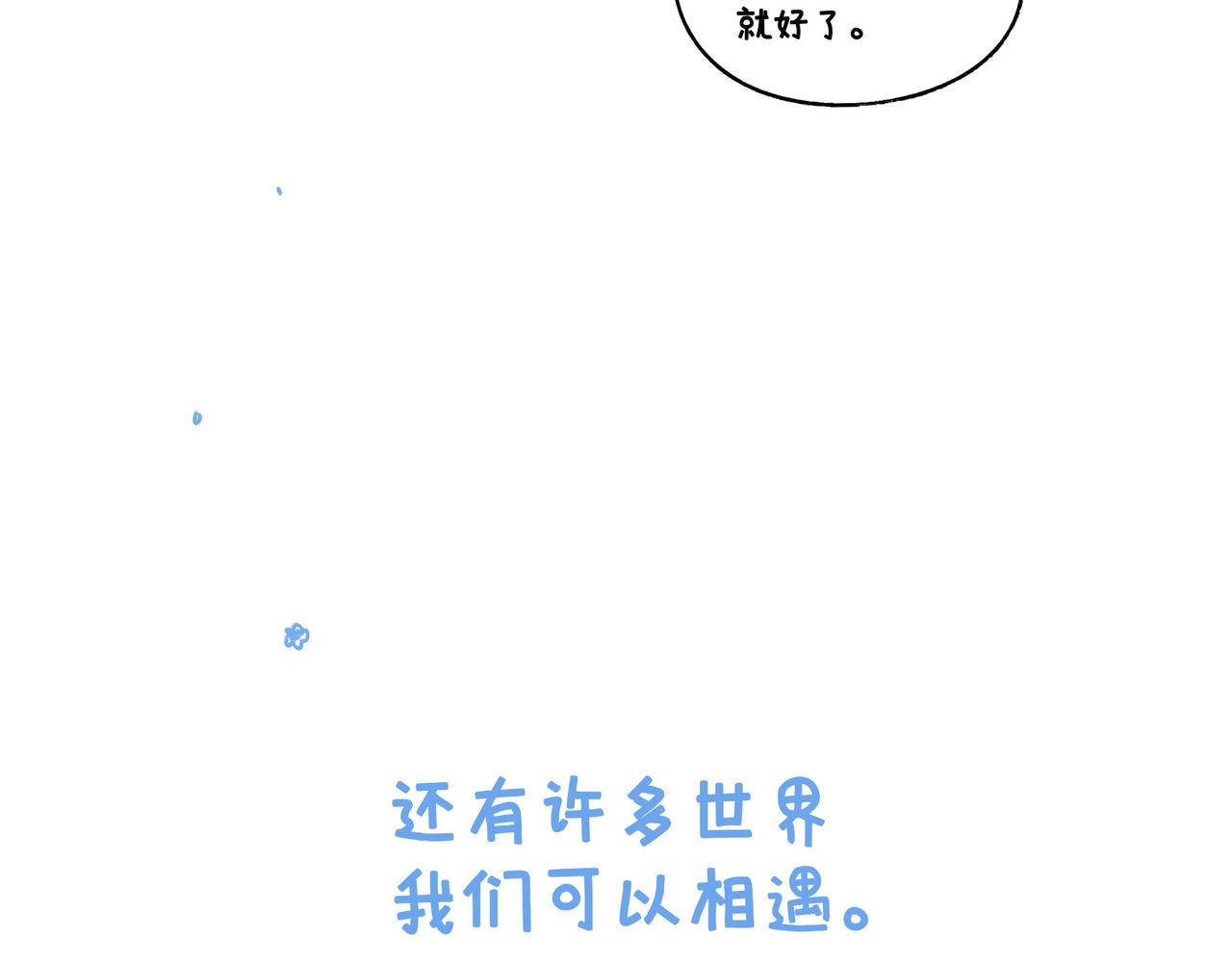 《地呱炒土豆》END 如果我们不曾相遇 第25页